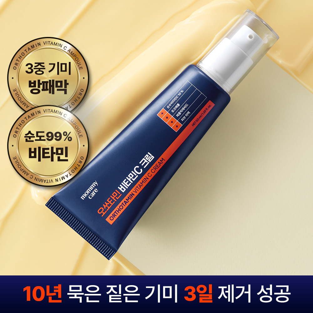 [마미케어] 프리미엄 오쏘타민 순수비타민10% 기미 방패막 크림 + 마스크팩 추가 증정