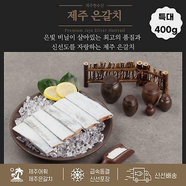 제주은갈치 특대 | 톡딜