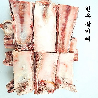 (배터짐)업소 국물용 한우갈비뼈 10kg 한우잡뼈 소갈비 고기없음 | 톡딜