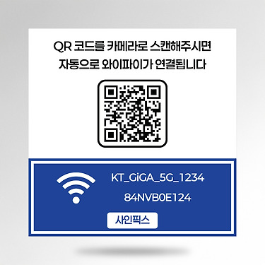 와이파이 QR 큐알코드 스티커 주문제작 SP103 정사각형 블루 직각 8x8 | 톡딜