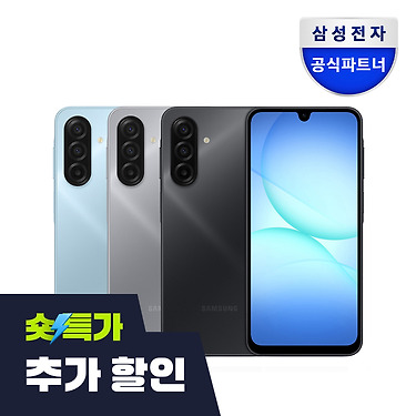 삼성 갤럭시 A17 128GB 자급제폰