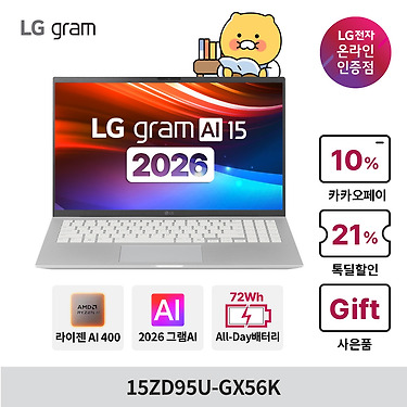 LG그램 15 15ZD95U-GX56K 16GB 256GB