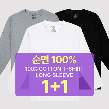 남성 순면 100% 긴팔 무지 티셔츠 1+1