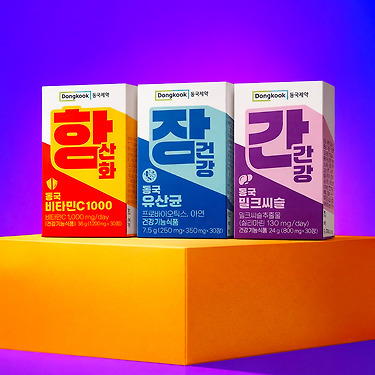 동국제약 국민건강 3종세트