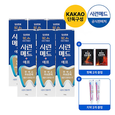 부광약품 시린메드 치약/칫솔 모음전