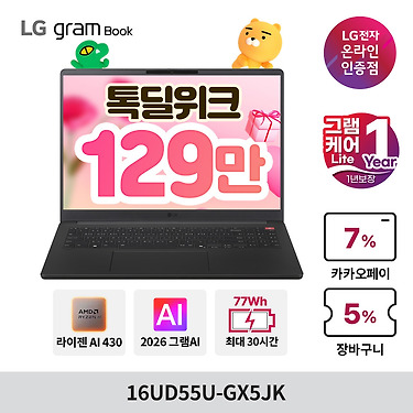 [톡딜] LG 그램북 16UD55U-GX5JK AMD Ryzen AI 5 16GB 256GB (1,299,210원/무료)