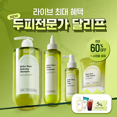 [톡딜] 달리프 베러루트릴렉싱샴푸 500ml + 트리트먼트 200ml + 토닉 100ml + 앰플 100ml (47,800원/무료)
