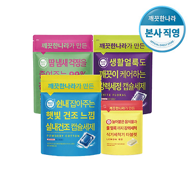 [카카오]깨끗한나라 캡슐세제, 식세기 타블렛 런칭특가 1+1 총 105p (15,100원/무료)