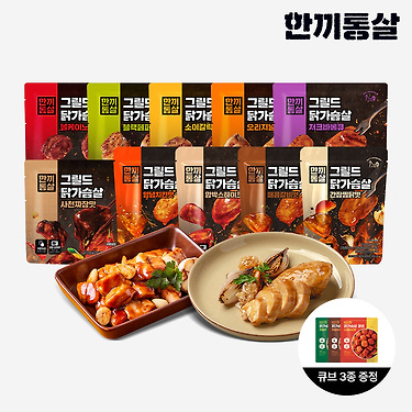 [카카오톡딜]한끼통살 그릴드 닭가슴살 10팩+큐브 3종 (쿠폰적용시 19,300원/무배)