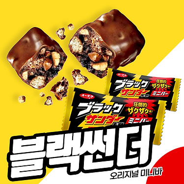 [카카오]블랙썬더 미니 초코바 80개입 (22,890원/무료)