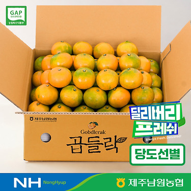 제주남원농협 고당도 유라 하우스감귤 4.5kg (18,000원/무배)
