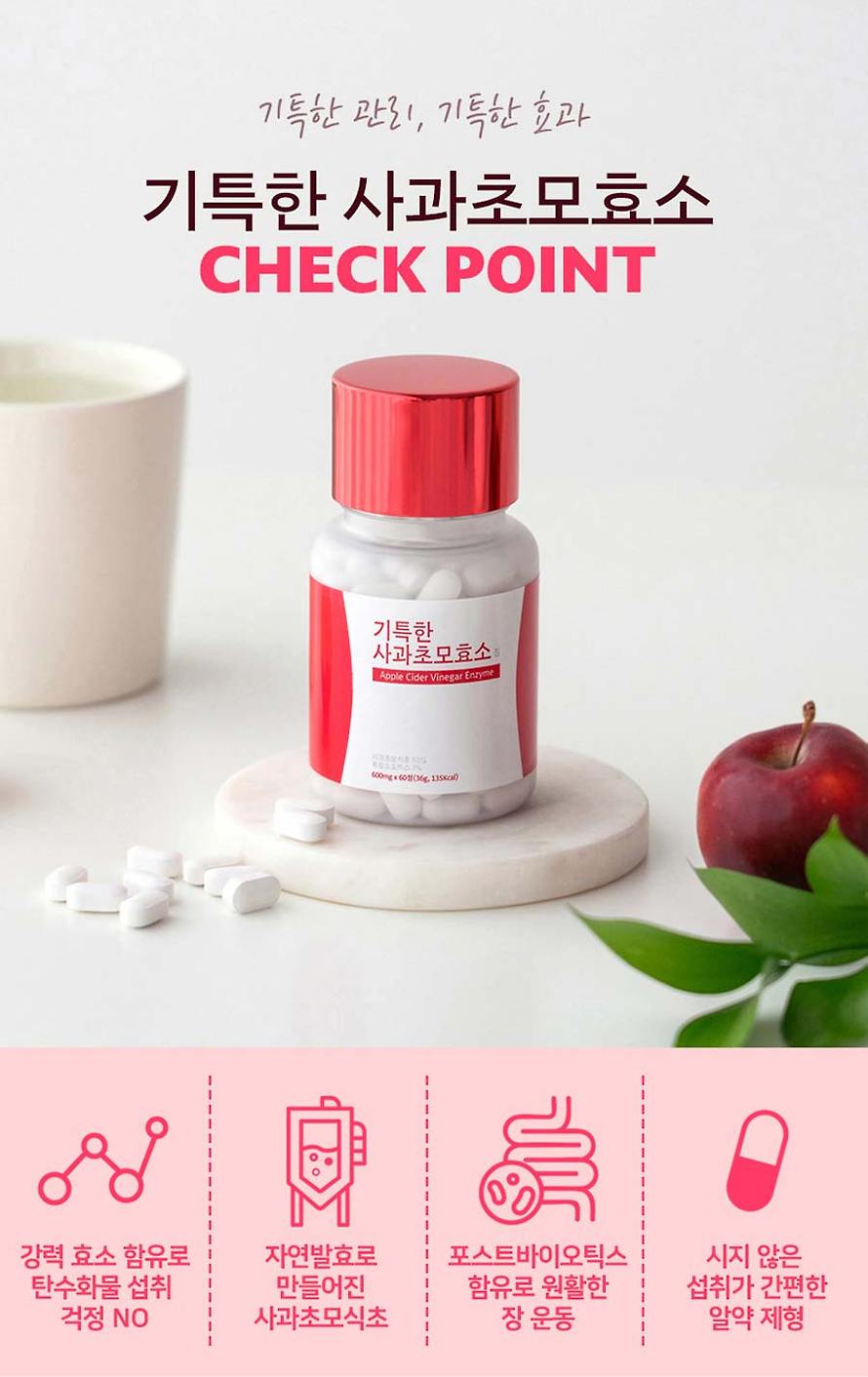 사과 조모 추천 경성약초 기특한 사과 조모효소