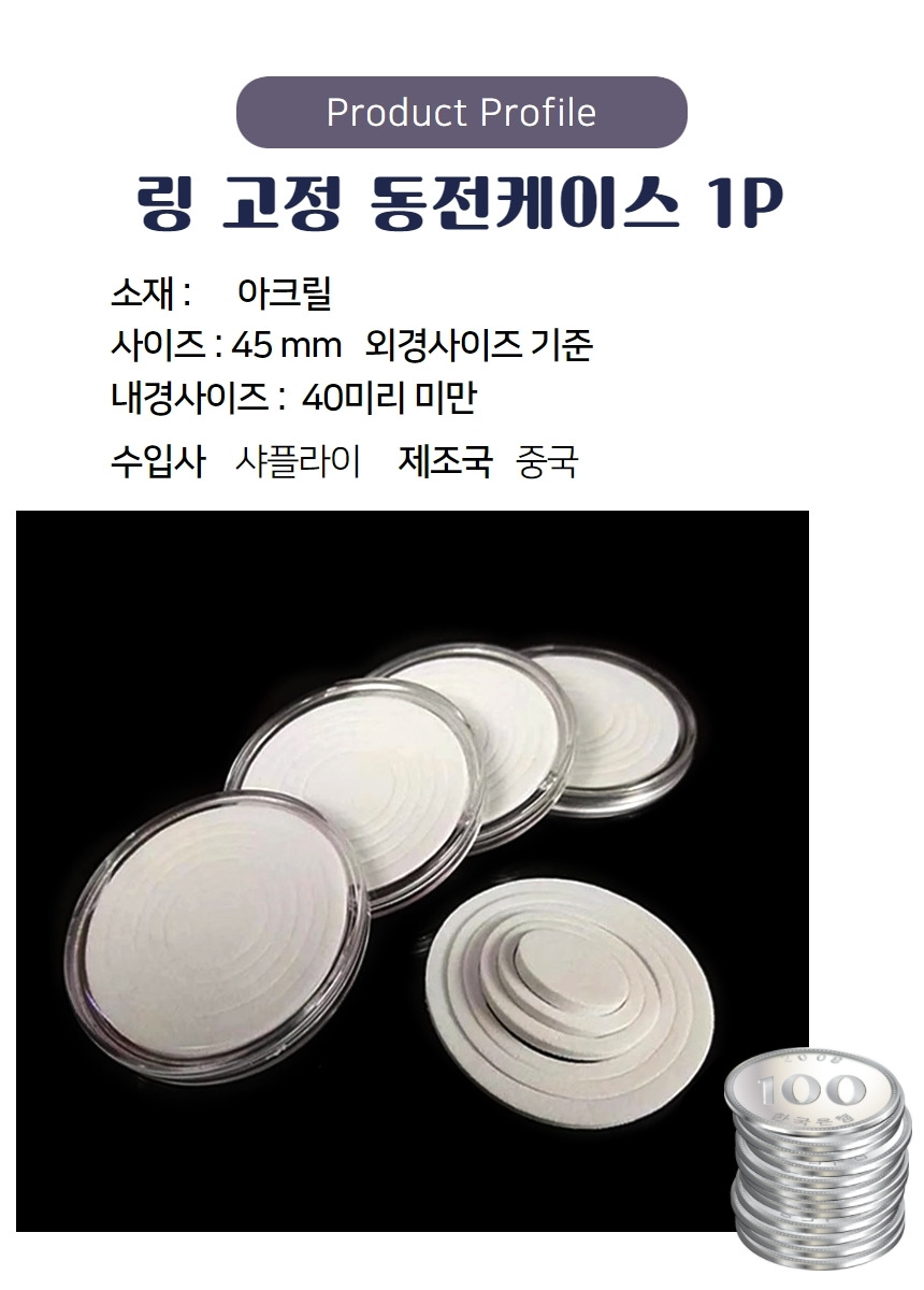 가운데고정 투명 코인 주화 동전 수집 케이스 홀더 캡 | 톡딜