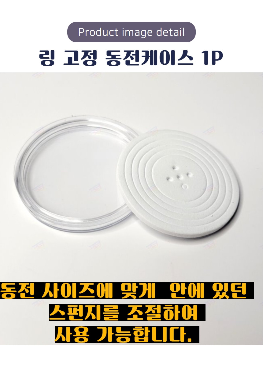 가운데고정 투명 코인 주화 동전 수집 케이스 홀더 캡 | 톡딜