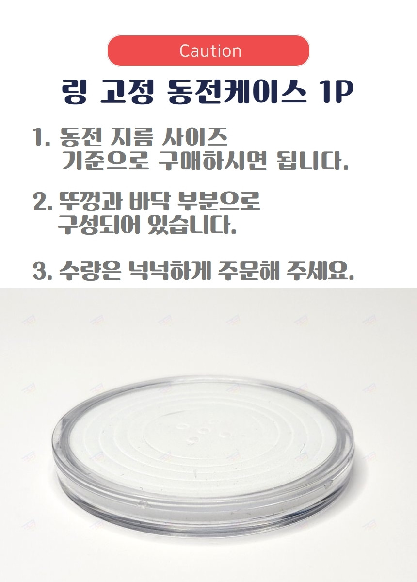 가운데고정 투명 코인 주화 동전 수집 케이스 홀더 캡 | 톡딜