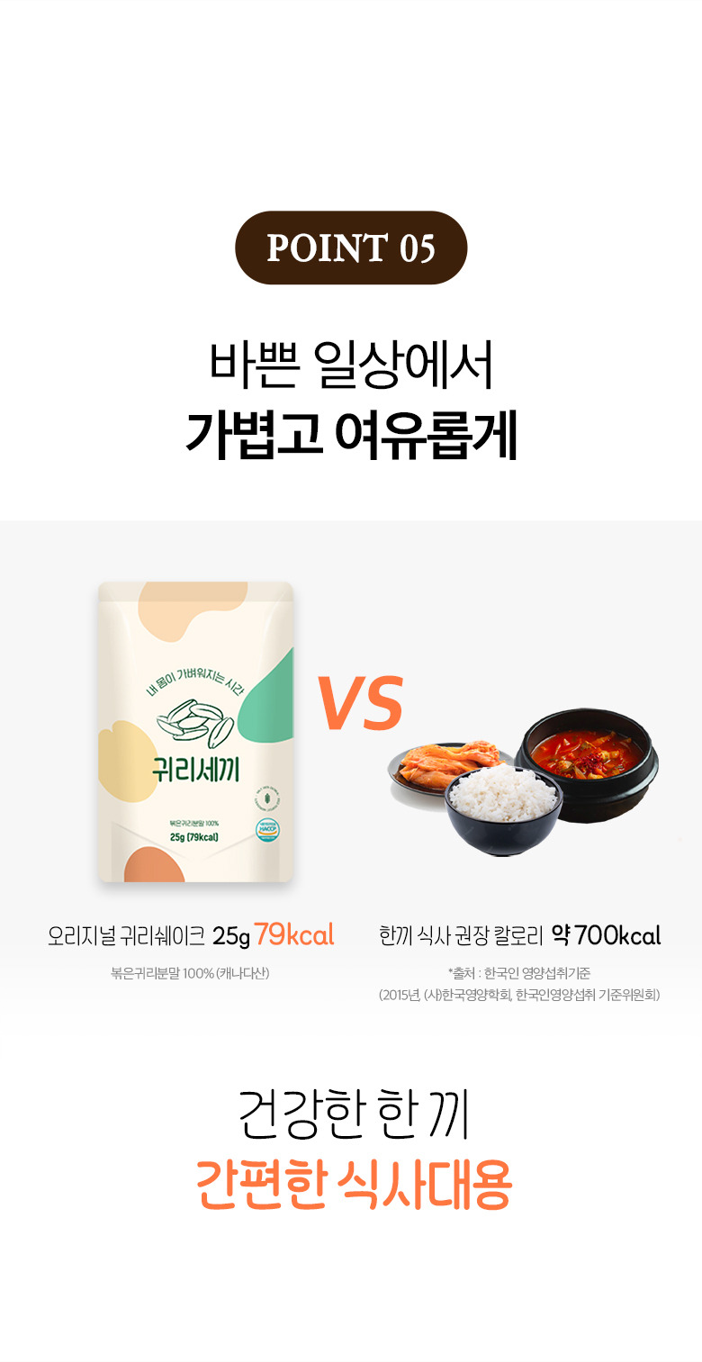 식사대용선식 오트밀크 프리미엄 4