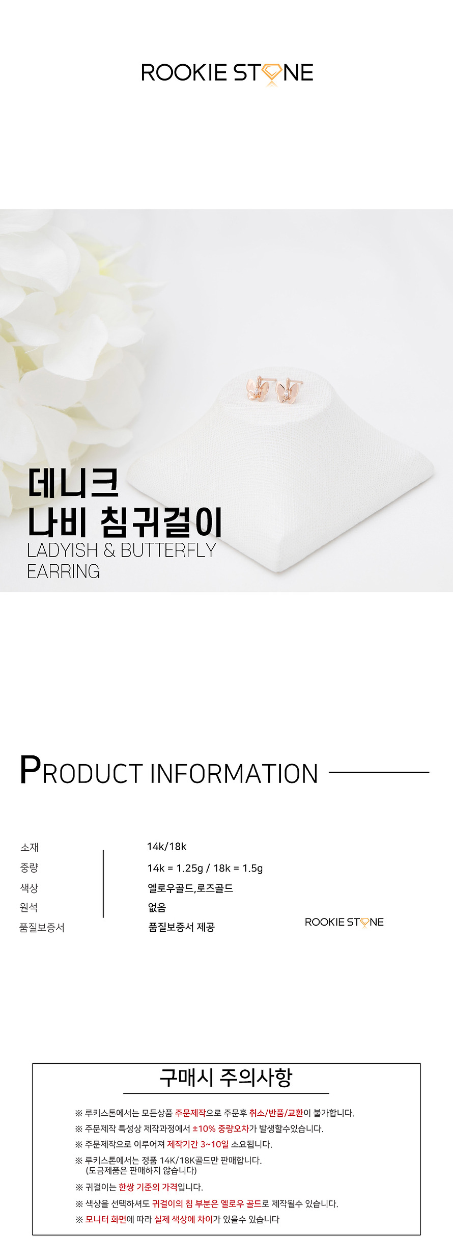 14k 18k 데니크 나비 침귀걸이 | 톡딜