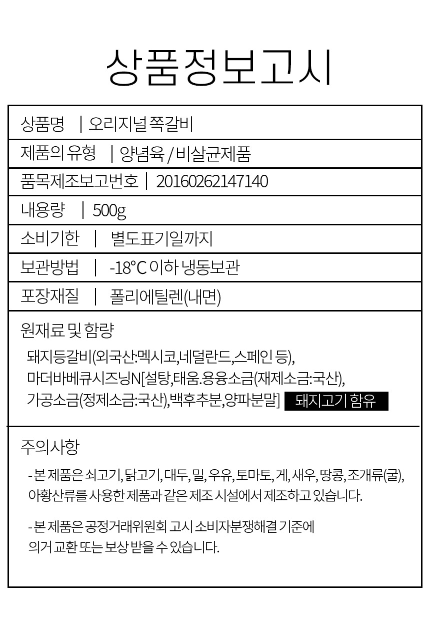 [쪽갈비] 특제 시즈닝! 오리지널 연육 쪽갈비 500g+500g 2팩
