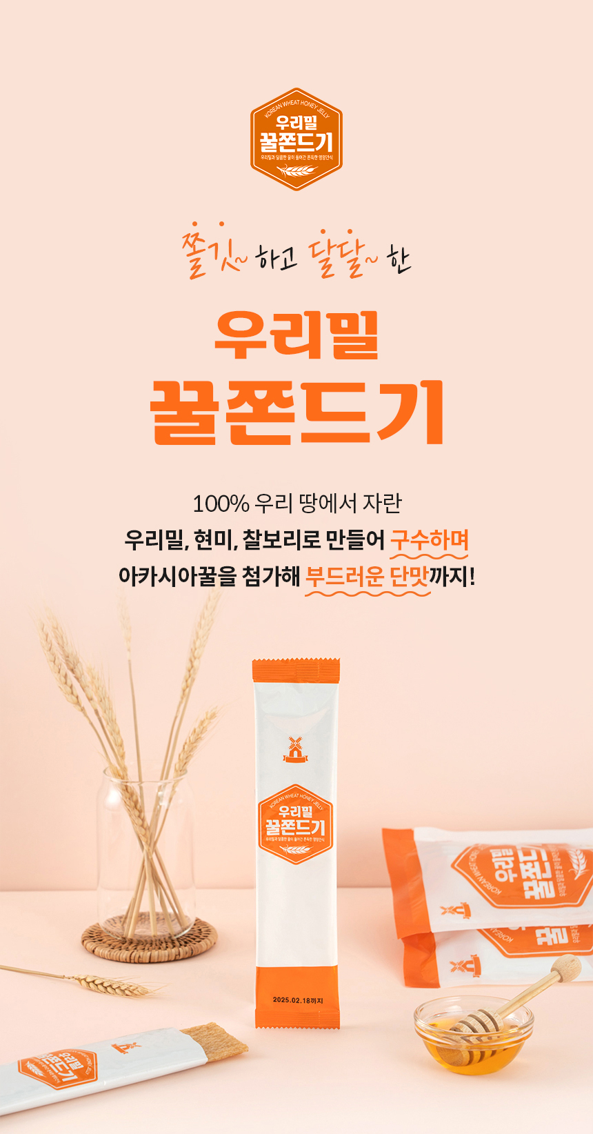 [우리밀순천사업소] 100%국내산 곡물 우리밀 꿀 쫀드기 125g
