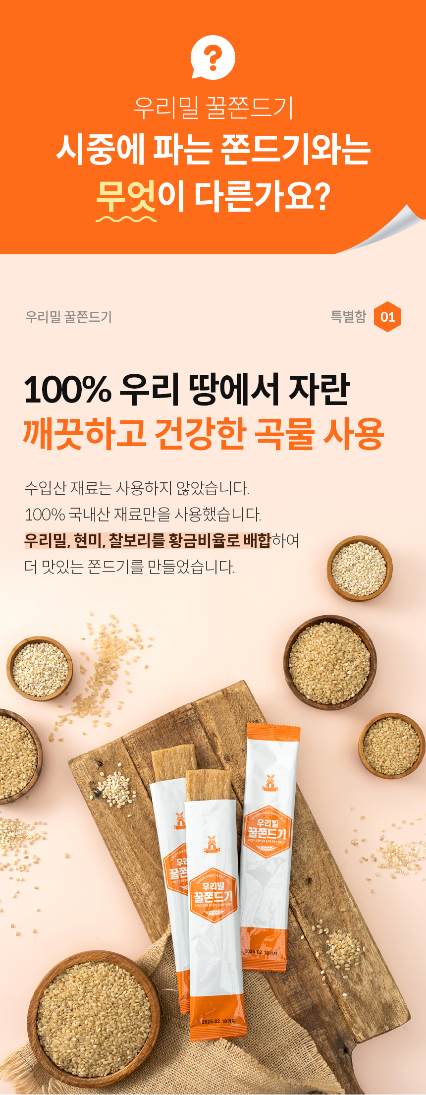 [우리밀순천사업소] 100%국내산 곡물 우리밀 꿀 쫀드기 125g