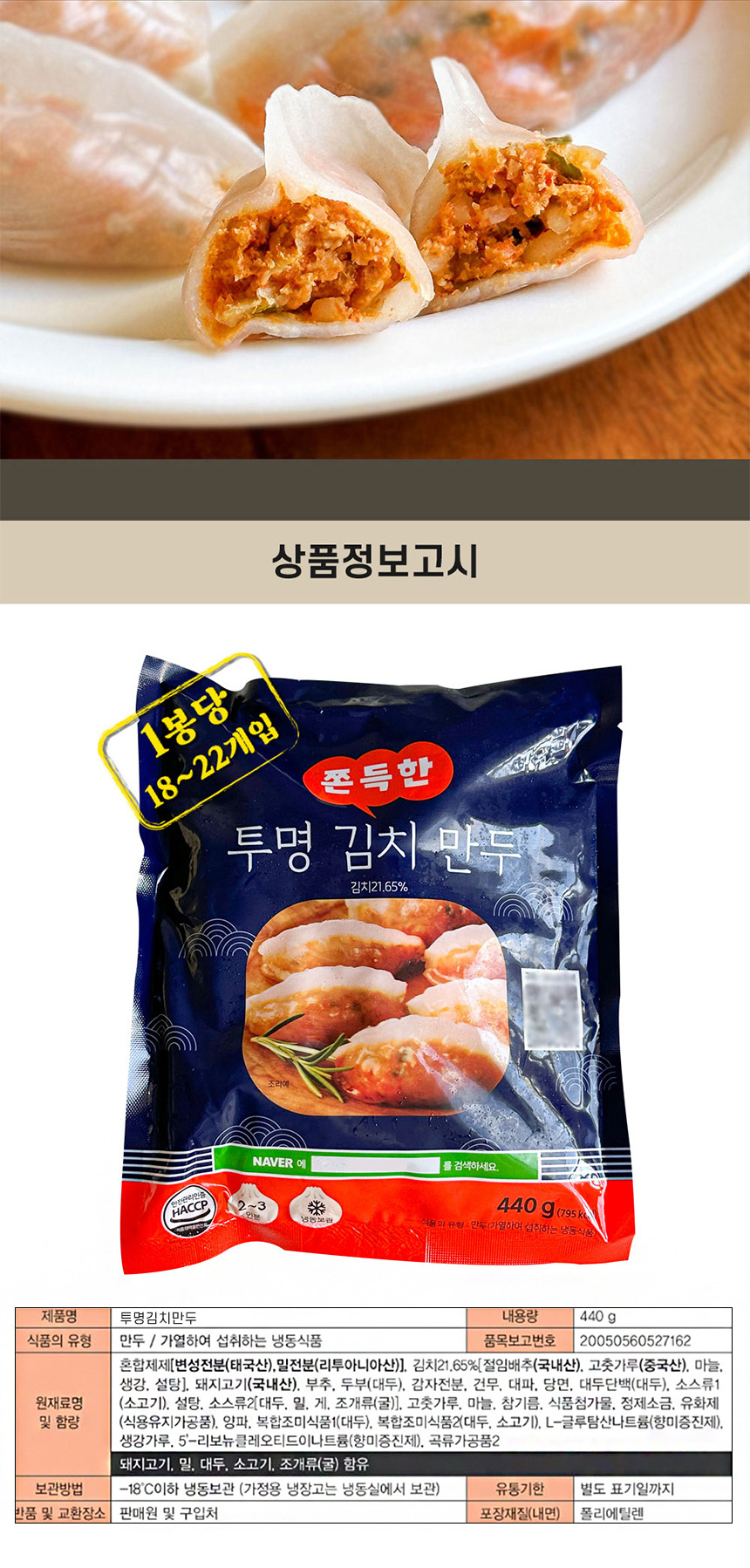 [만두] 쫄깃한 감자피 투명 만두 440g*2팩 (고기/김치/새우만두)