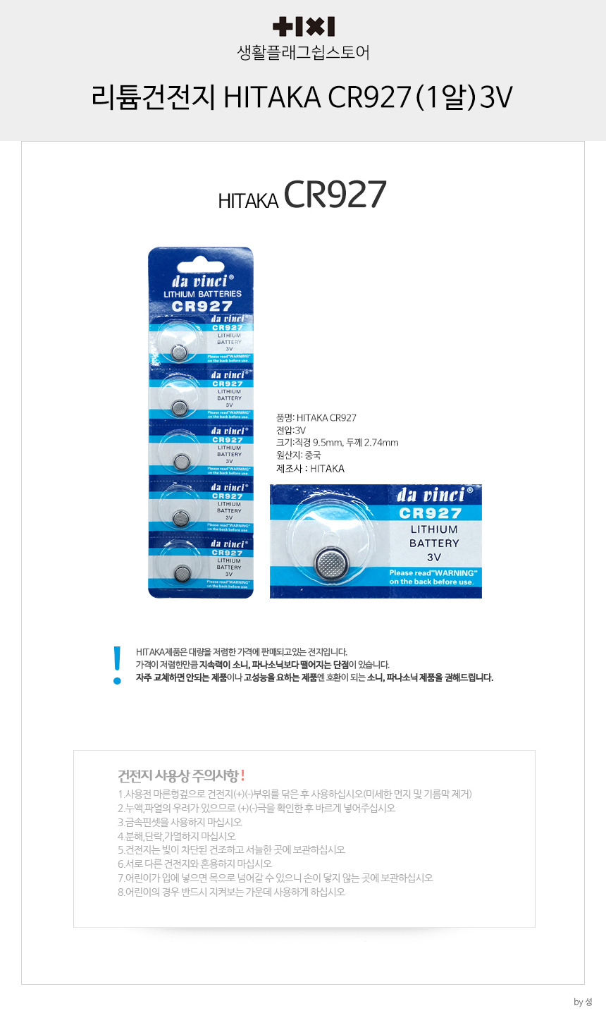 CR927 건전지cr927 버튼 리튬코인전지 1알 | 톡딜