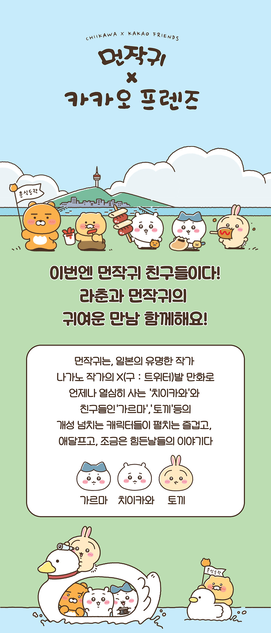 먼작귀X카카오프렌즈 노트 피크닉_라이언&춘식이 | 카카오톡 쇼핑하기