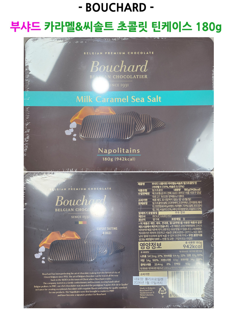 부샤드 카라멜n씨솔트 초콜릿 틴케이스 180g 디저트 간식 BOUCHARD | 톡딜