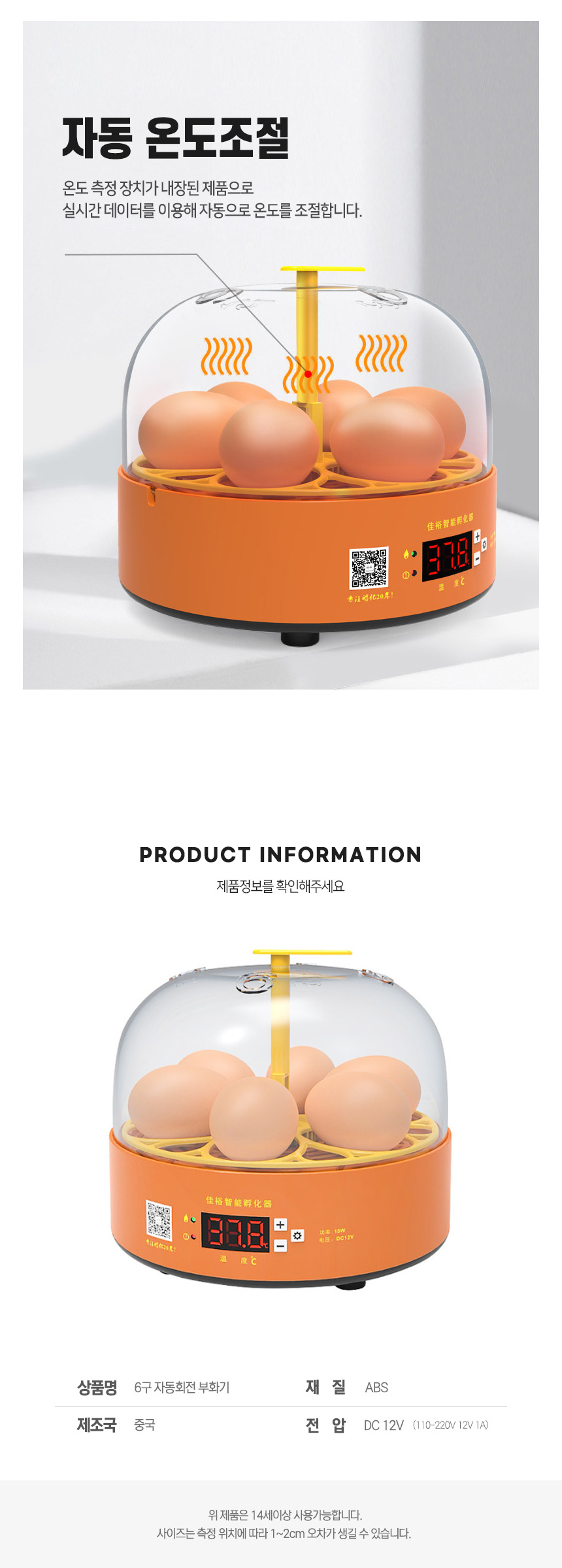 병아리부화기 6구 부하기 달걀 자동 계란 유정란 미니 회전닭tuv352 | 톡딜