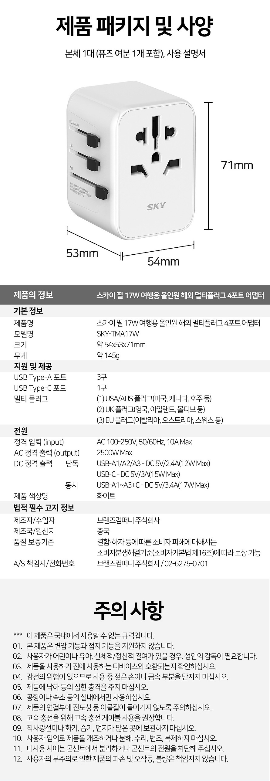 스카이 필 여행용 멀티 어댑터 외 접지 어댑터 모음 | 톡딜