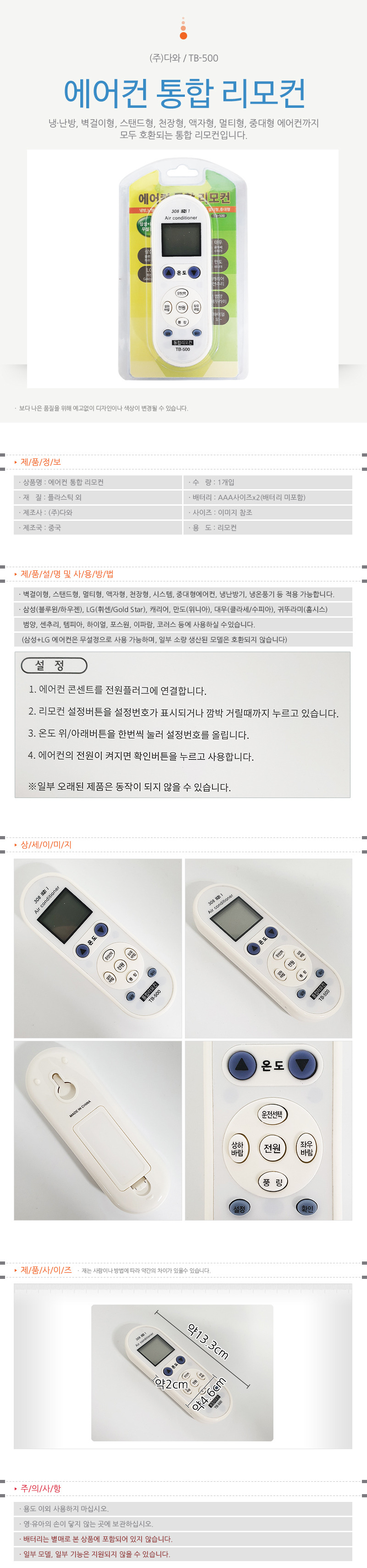 에어컨리모컨 통합에어컨리모콘 다와 통합 TB-500 엘지 대우 호환 | 톡딜