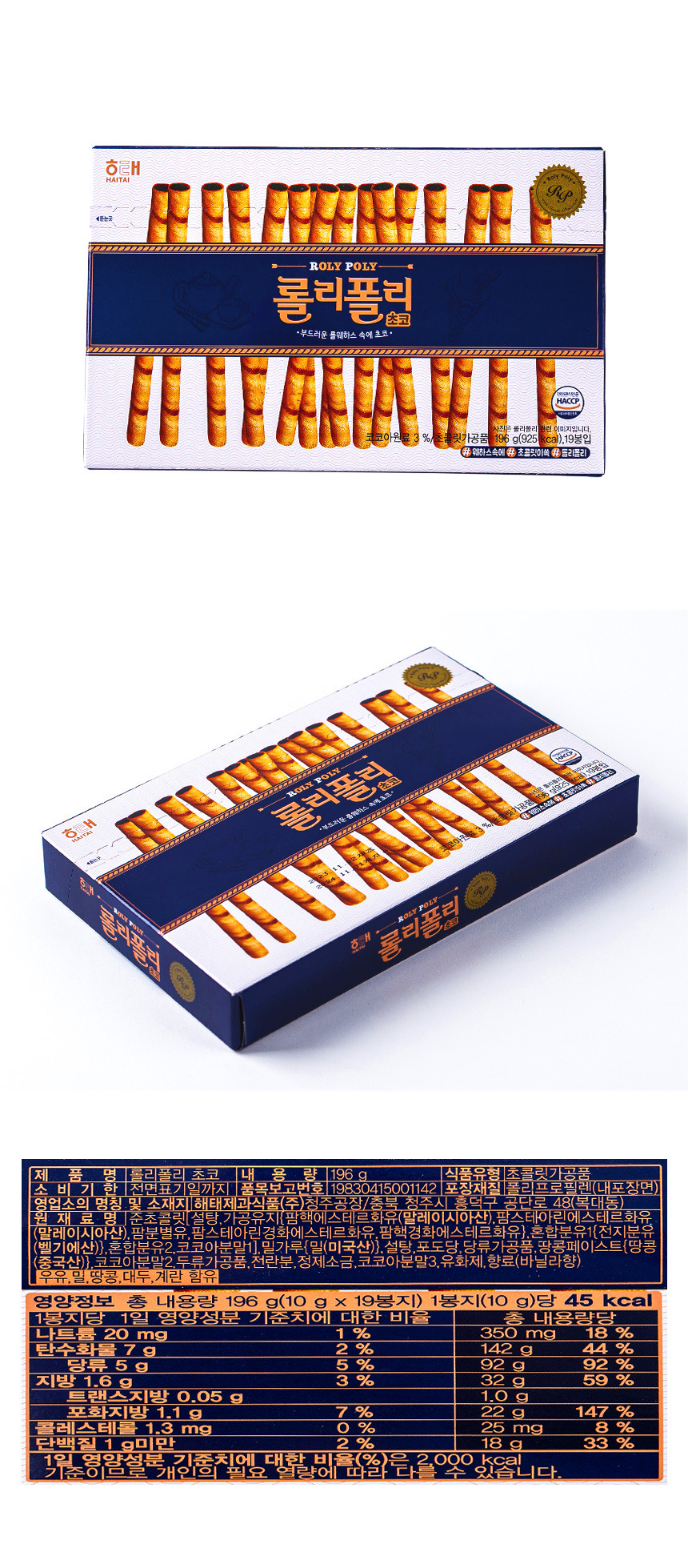 해태제과 롤리폴리 롤웨하스 초코 스낵 196g 디저트 주전부리 과자 | 톡딜