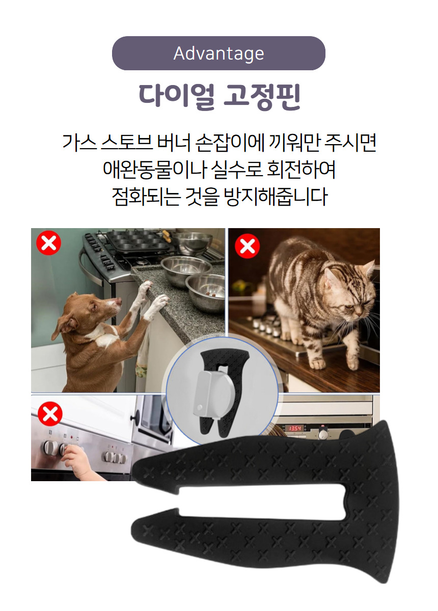 강아지 고양이 가스 레인지 렌지 버튼 스위치 손잡이 돌림 방지 홀더 | 톡딜