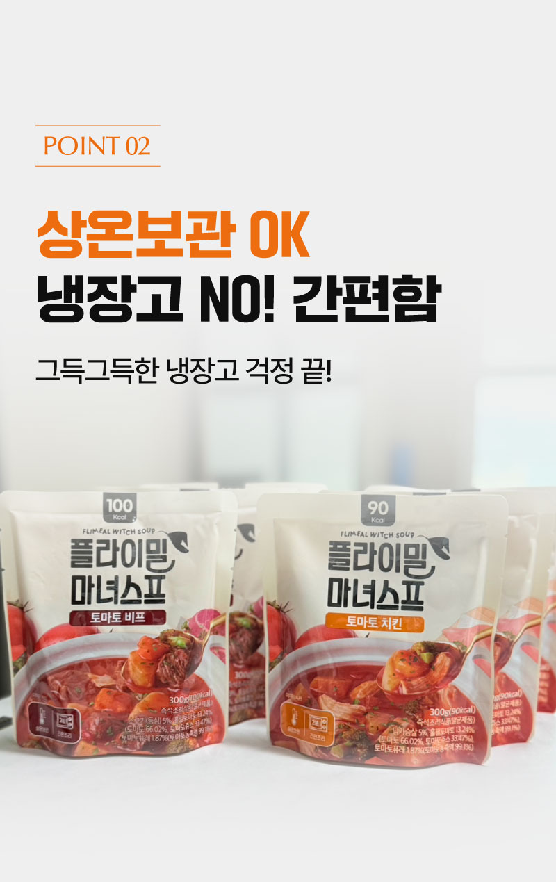 플라이밀] 2분완성+상온보관 마녀스프 (치킨,비프,마라) | 톡딜