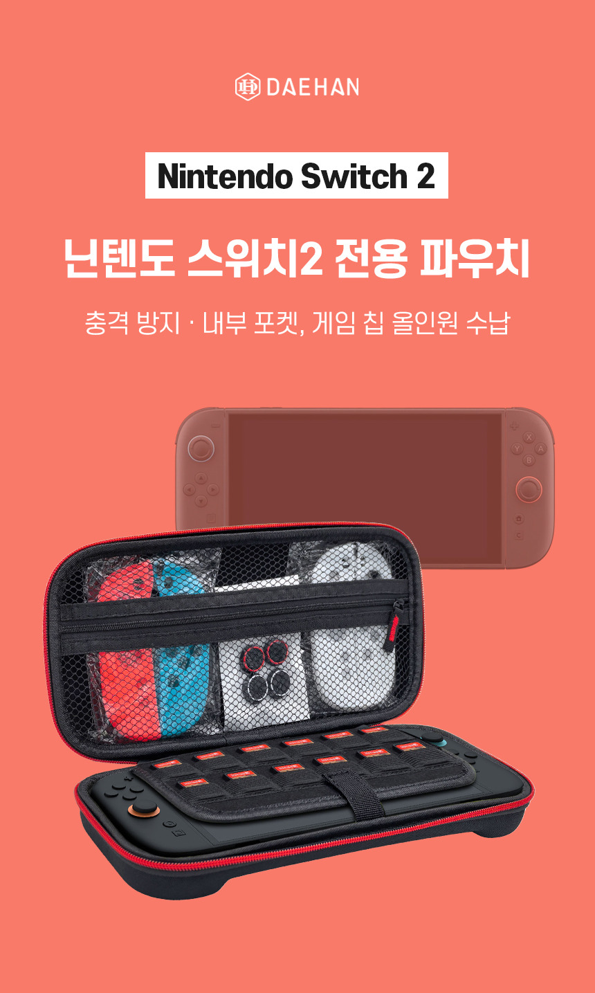 닌텐도 스위치2 전용 파우치 하드 케이스 보관함 수납 휴대용 칩 보관 7colors | 톡딜