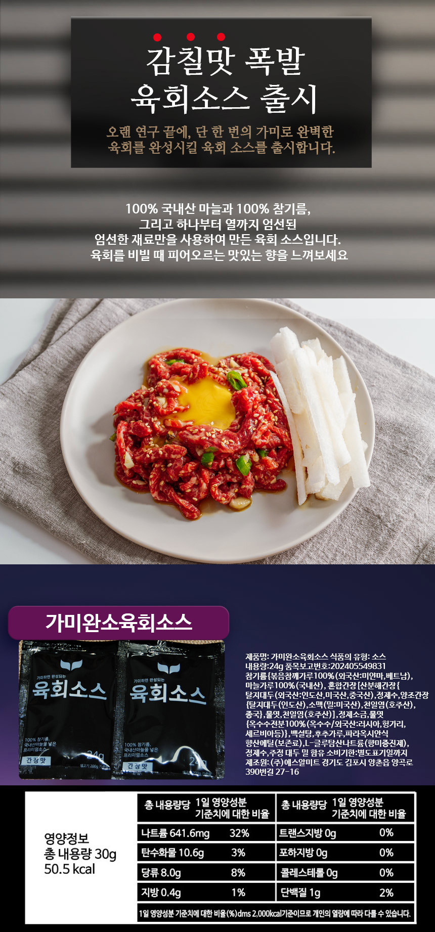 육회소스