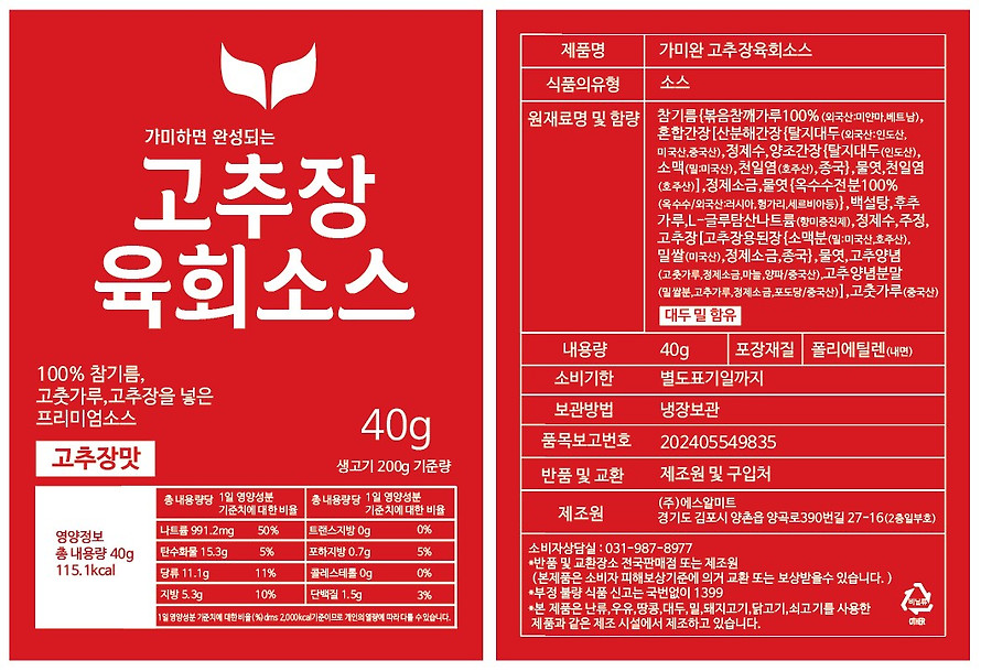 고추장소스