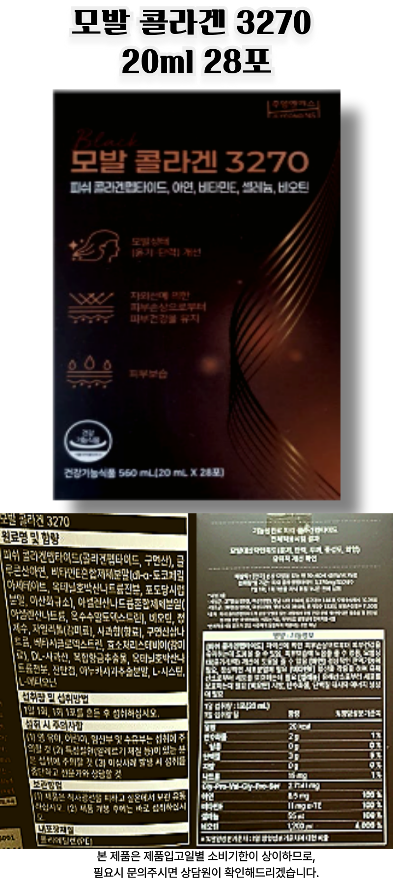 주영엔에스 모발 콜라겐 3270 20ml x 28포 8박스 | 톡딜