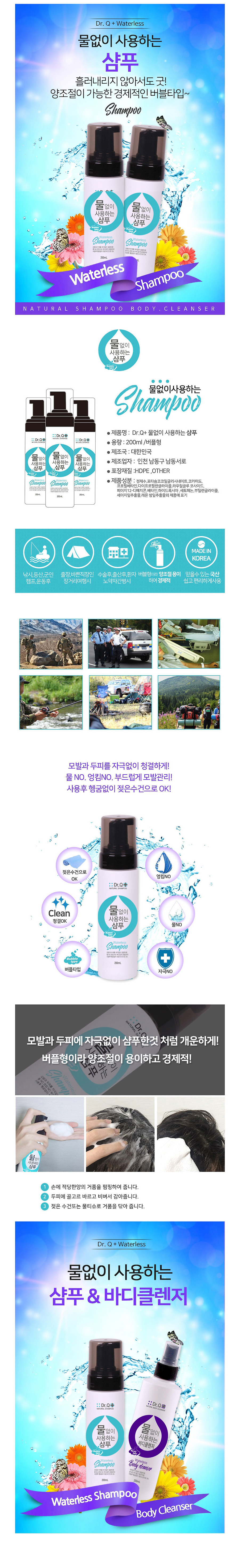 BN Dr.Q Doctor Q Waterless Shampoo