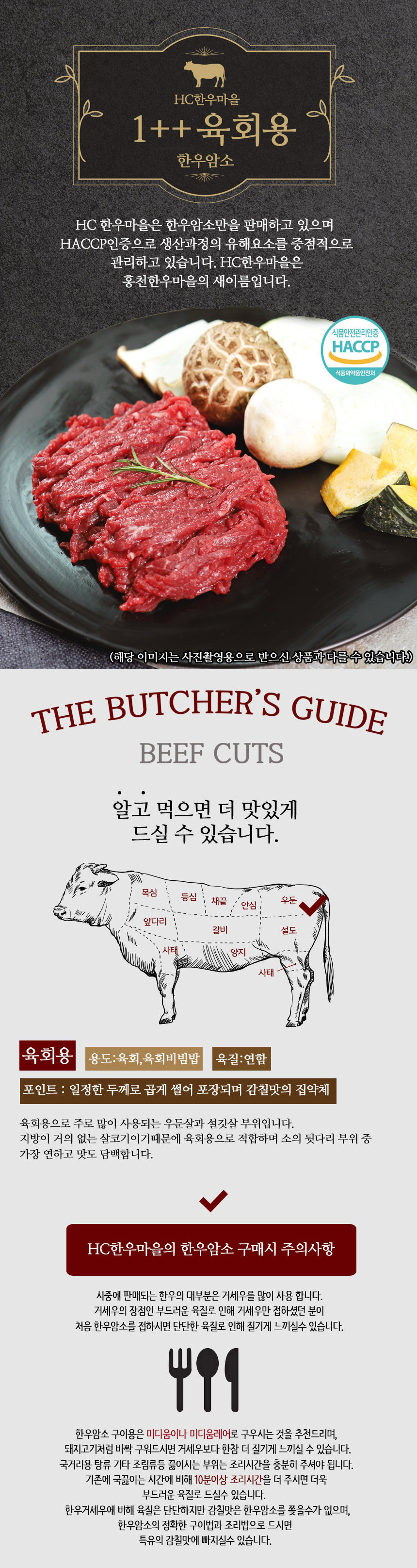 1++육회