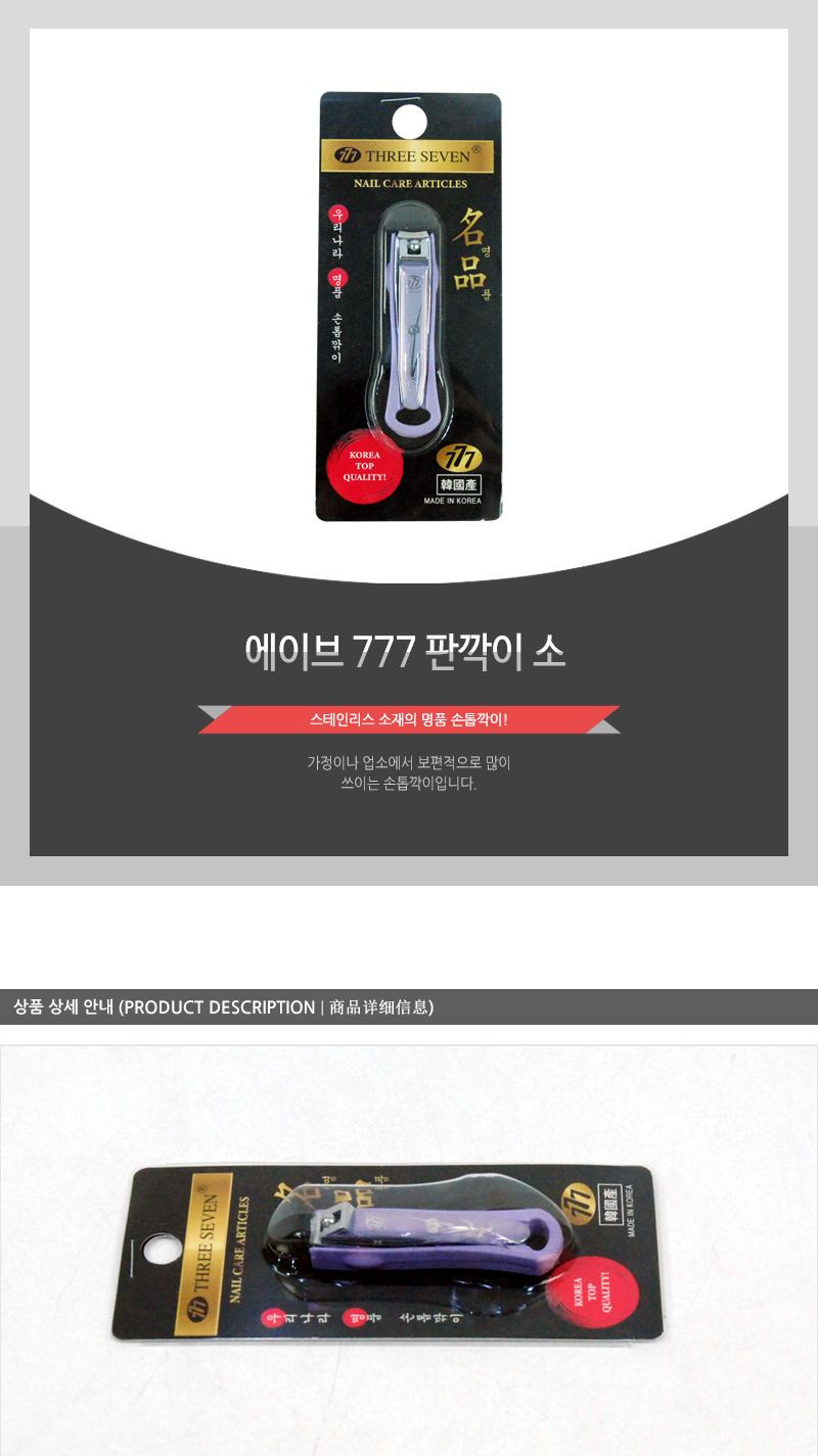 Abe 777 Nail Clipper