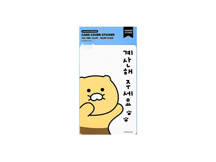 Card Cover Stickers Card Cover Pay Please Chunsik - Kakao Friends
