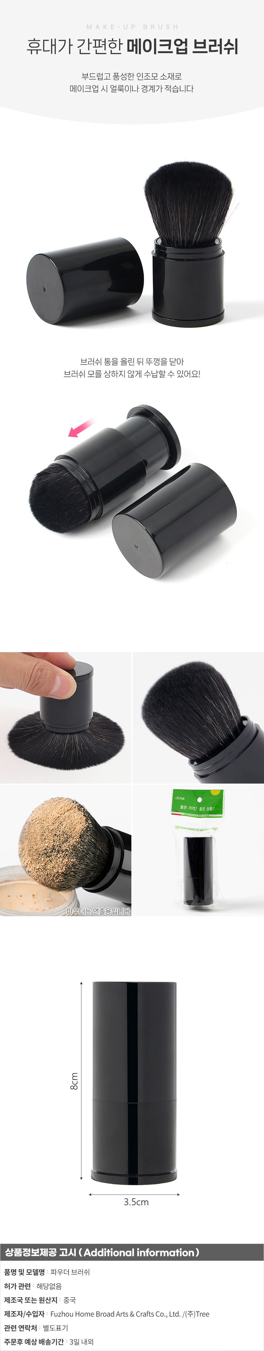 Makeup Brush