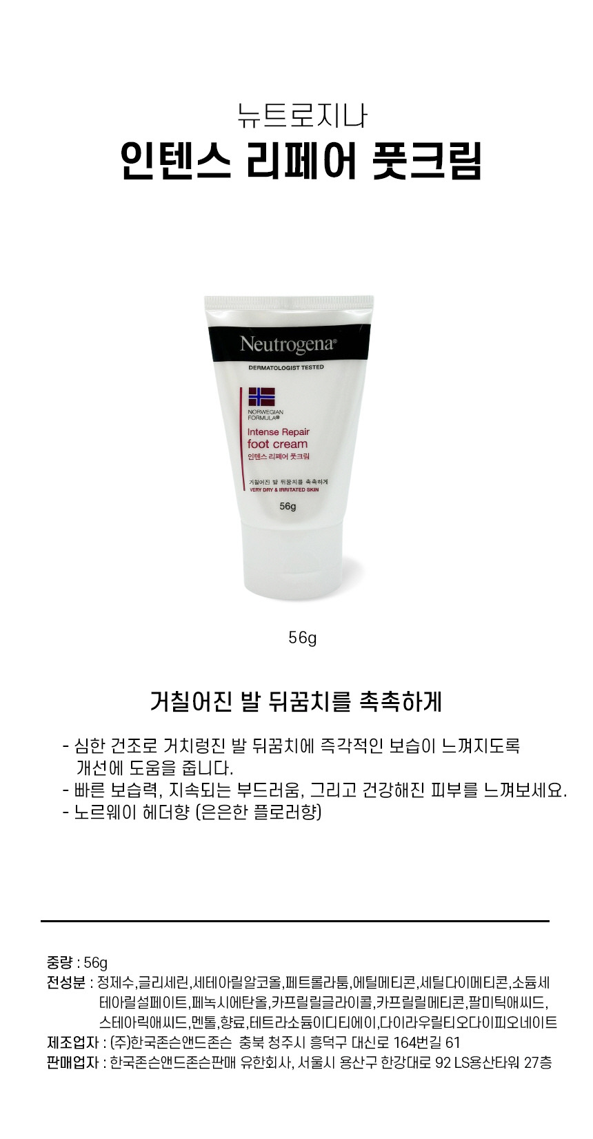 Repair Moisturizing Foot Cream
