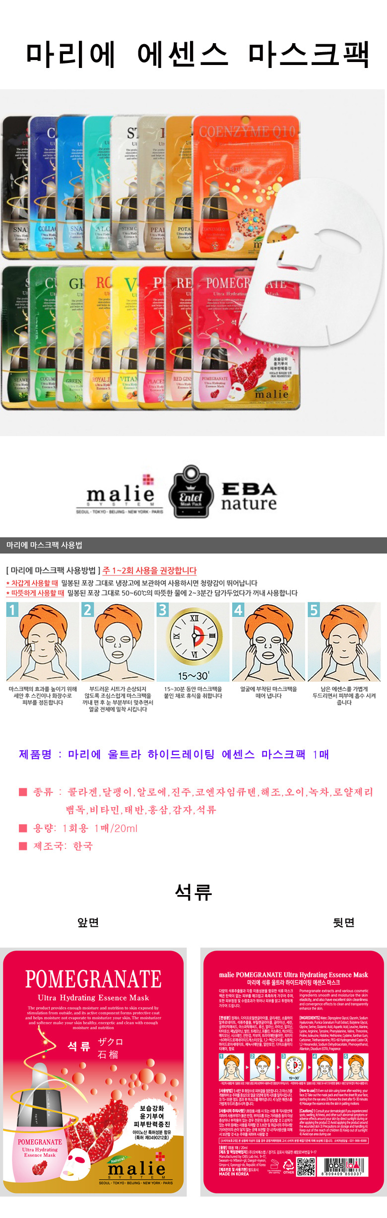 Pomegranate Mask Pack