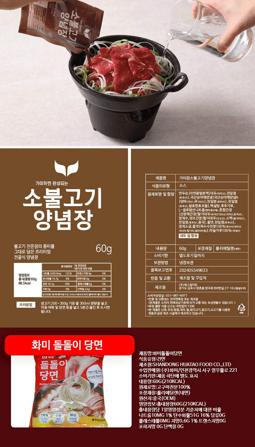 소불고기양념장,당면