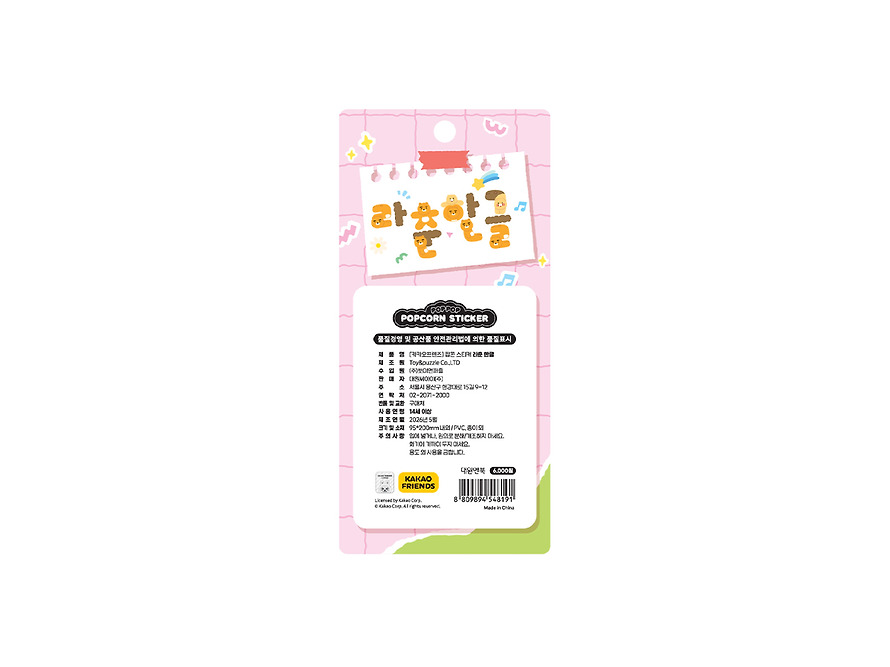 Stickers Popcorn Hangul Ryan and Chunsik - Kakao Friends