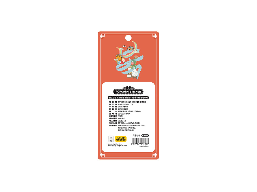 Stickers Popcorn Welcome to Korea - Kakao Friends