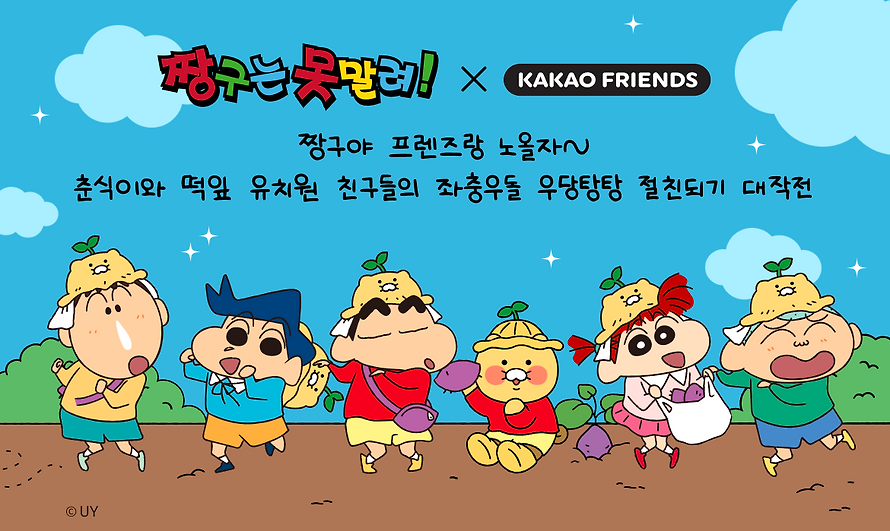 Random Figures Shin-chan X Friends Full Set of 4 Chunsik - Kakao Friends