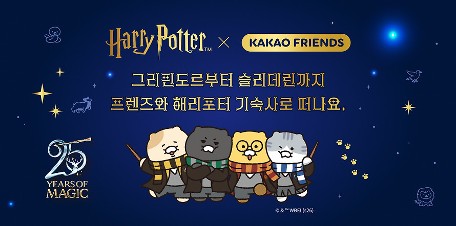 Peluche Porte-Clés Harry Potter X Friends Gryffondor Chunsik - Kakao Friends